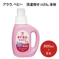 アラウ．ベビー 洗濯用せっけん 本体【25873】【サラヤ SARAYA アラウベビー araubaby 洗濯用せっけん 液体 洗濯洗剤 液体洗剤 衣類用 無添加 洗濯石けん ベビー 赤ちゃん saraya 茨城県 北茨城市】(AP207)