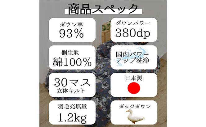 【羽毛布団専門店】羽毛掛け布団シングル日本製ダウン93％1.2kg立体キルト羽毛布団　花柄ネイビー 寝具 プレミアムダウン 高品質 滑らかな肌さわり おしゃれ 柄物 暖かい 暖気が逃げない 