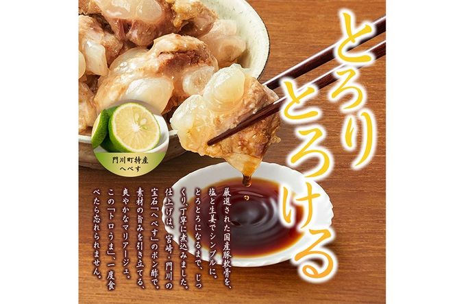 ＜2週間以内発送！＞ぷるるん トロうま なんこつ (計20P・へべすポン酢、一味唐辛子付き) 豚肉 軟骨 おつまみ 平兵衛酢 ポン酢 一味 唐辛子 常温 保存 国産 簡単調理【AP-65】【株式会社 日向屋】