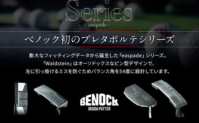 【ベノック】エスペードシリーズ「Waldstein～ワルドステイン～」［ 京都 ゴルフ パター 人気 おすすめ ブランド スポーツ プロも愛用 お取り寄せ 通販 送料無料 ふるさと納税 ］ 261009_B-FV17