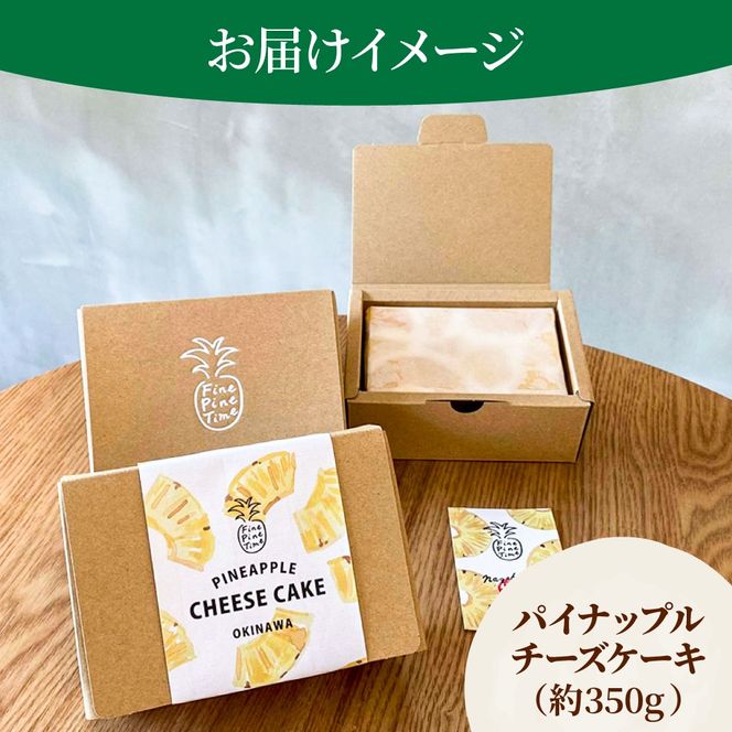 パイナップルチーズケーキ (約350g) チーズケーキ ケーキ 冷凍 取り寄せ ギフト 年内発送 沖縄市 / 株式会社クロップ[BCCC002] 