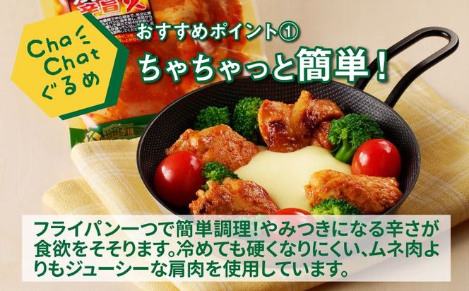 ChaChatぐるめ 若鶏肩肉のガツンと辛旨130ｇ×9パック K16_0099_1