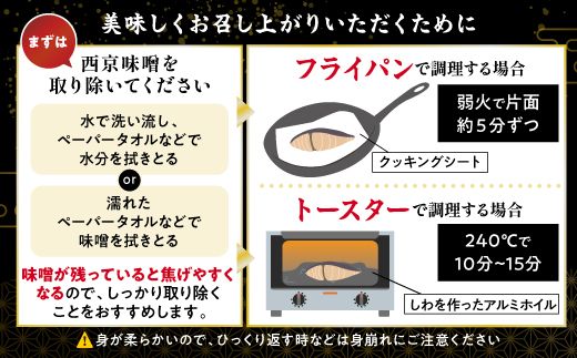 銀だら 西京漬け 8切