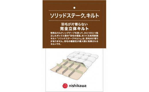 【nishikawa/西川】羽毛ふとん/ポーリッシュホワイトグースダウン90％/シングル/配色グレー【P266W】（滋賀県　近江八幡市）