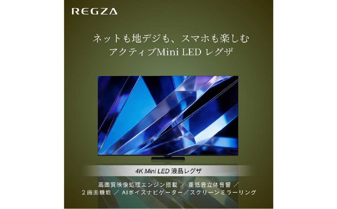 TVS REGZA【標準設置費込み】 Mini LED液晶テレビ REGZA レグザ Z7 43V型 4K対応 4Kチューナー内蔵 YouTube対応 Bluetooth対応 43Z770S 【kw0085-0087-1】