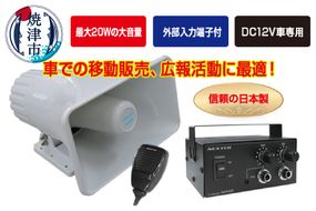 a50-153　NX-PA20 車載用拡声器 最大20W