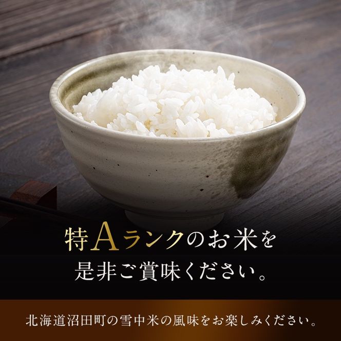 令和8年産 特Aランク米 ゆめぴりか 無洗米 2kg（2kg×1袋）【5月発送】雪冷気 籾貯蔵 雪中米 北海道 nr-1588
