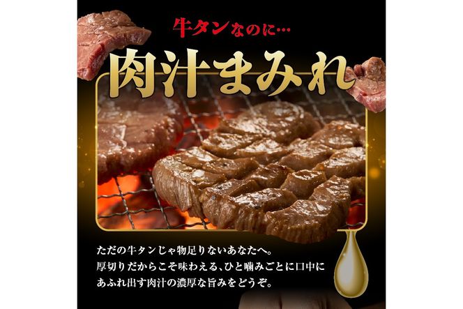 【訳あり】贅沢！やわらか！至福の時間！！厚切り塩だれ牛タン！！1.5kg（250g×6パック）（2026年1月上旬～発送）　YK00466