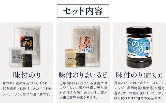 海苔の詰め合わせ 株式会社せのお水産《90日以内に出荷予定(土日祝除く)》岡山県 笠岡市 送料無料 海苔 瀬戸内海 味付け のり---S-48---