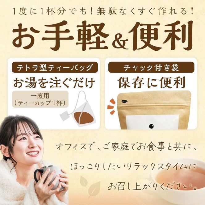 長谷匠 ほっこりらちゃ セットD (テトラ型ティーパック)《 黒ムクナ豆 健康茶 香ばしい ティーパック 送料無料 お取り寄せ 》【2400G12806】
