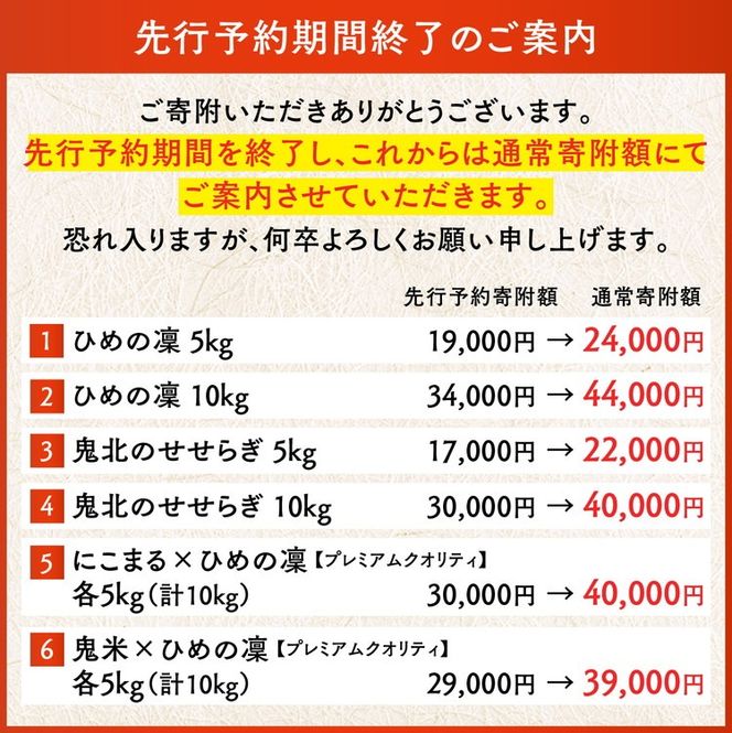 【R7年産】にこまる×ひめの凜（プレミアムクオリティ） 各5kg （計10kg） 【食味値・味度値合計：170以上】 ｜ お米 お米不足 お米品薄 おいしい お米 事業者支援 送料無料 白米 精米 国産 限定 ごはん ご飯 白飯 ゴハン 愛媛県産 鬼北町 ※2025年11月上旬より順次発送予定