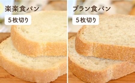 【 全12回 定期便 】栽培期間 農薬 科学肥料 不使用 小麦 と ブラン の パン セット ( 卵 / 乳製品 不使用 )《糸島》【天然パン工房楽楽】【いとしまごころ】[AVC020]
