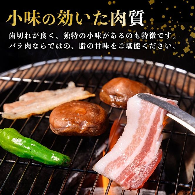 【便利な小分け！】鹿児島県産豚肉 黒豚バラ2種セット(スライス＆焼肉)＜計1.8kg・300g×6P＞ a7-011