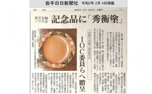 秀衡塗　翁皿　秀衡椿紋　2個入 / 漆器 食器 銘々皿 漆塗 うるしぬり 手塗り 木製 伝統工芸品 和 お正月 高級 結婚 新築祝い お祝い 贈答 贈り物 プレゼント ギフト 香典返し お返し おもてなし 東京オリンピック パラリンピック 大会記念品【ocy925-oki-tsu-2B】