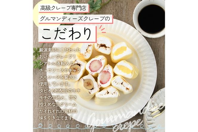 クレープ様 ミニクレープ(5種・各2個)洋菓子 スイーツ デザート おやつ