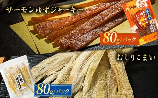贅沢な晩酌に。北海道産鮭ジャーキーとこまいを味わう6ヶ月 毎月違う味を楽しむ！北のおつまみ定期便 全6回｜つまみ 釧之助ジャーキー 鮭 サケ さけ 北海道産 氷下魚（こまい）の乾物 調理済み 冷凍 調理済み 魚介類 海鮮 絶品 人気 笹谷商店 直営 釧之助本店 北海道 釧路町 釧路超 特産品 121-1920-506