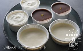 弁天堂 3種のカップケーキ