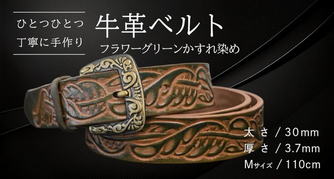 【柄 / サイズが選べる / 太さ30mm】牛革ベルト 手作り デザイン 牛革 父の日 手作り ベルト 革製品 [BE022ya - BE029ya]