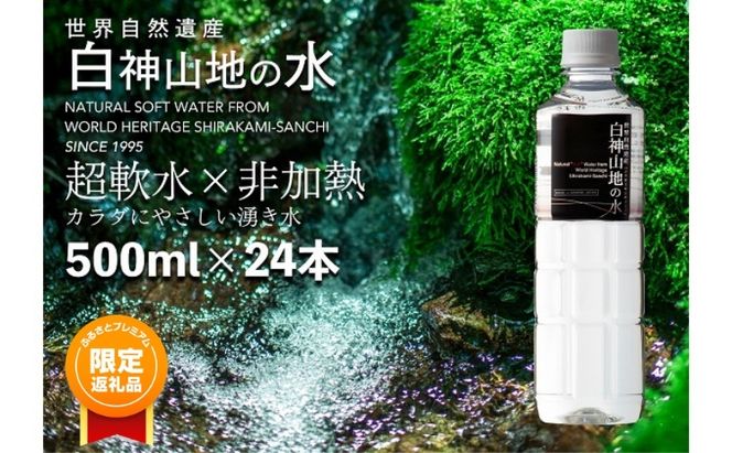 【ふるプレ限定品】地の水 500ml×24本 ナチュラルウォーター 飲料水 軟水 超軟水 非加熱 弱酸性 湧水 湧き水 水 ウォーター ペットボトル 青森県 鰺ヶ沢町 国産 飲料類 ミネラルウォーター 