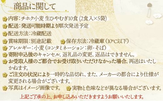 チホク小麦生ひやむぎ 10食セット お届け：7月中旬～9月下旬まで