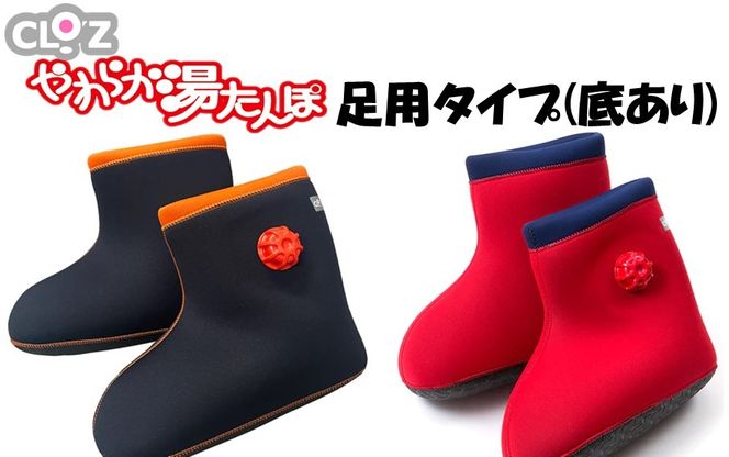 クロッツやわらか湯たんぽ 足用タイプ 底あり_2640R