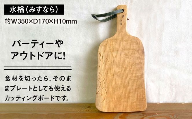 カッティングボードC （水楢） 糸島市 / 工作小屋moku-ren（品川 雅男）【いとしまごころ】 [AVZ014] まな板 まないた アウトドア キャンプ 木製 プレート