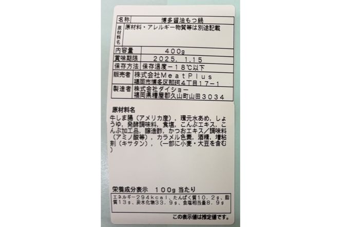 【訳あり！】博多醤油もつ鍋2人前【株式会社木村食品】_HA1761