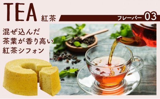 月とらいおん豆乳シフォンケーキ3種（プレーン・紅茶・ココア）