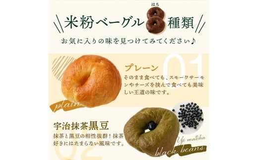 【訳あり】京丹後産米粉ベーグル　10個詰め合わせ　BT00037