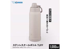 象印 ステンレスクールボトル 「 TUFF 」 SDKA100-HM ミスティグレー 272183_AK189VC04