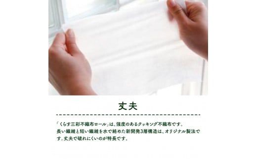 mizukami不織布ロール美活クッキング3本セット【三昭紙業株式会社】 [BQBF003]
