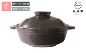 伊賀焼 IH対応ヘルシー蒸し鍋 黒釉（小）2～4人用【ngtn0021】