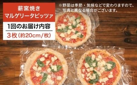 【全3回定期便】糸島産小麦で作った 薪窯焼きマルゲリータピッツァ3枚セット《糸島》【mamma-mia】 ピザ pizza ナポリピザ ナポリピッツァ 冷凍ピザ マンマミーア [AUH030]