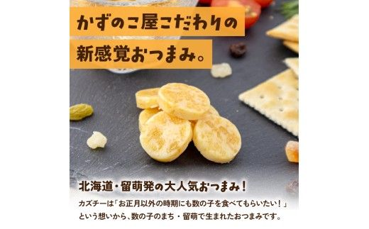 【井原水産】無選別品 訳あり カズチー100g×3パック R003-024