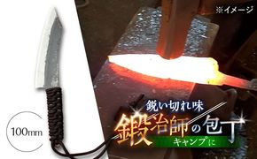 【職人技の極み】鍛造ナイフ 100mm / アウトドア キャンプ 釣り / 南島原市 / 重光刃物鍛造工場[SEJ020]