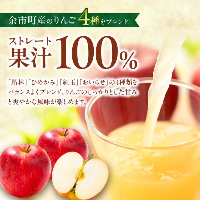 余市産ストレートりんごジュース 180ml 30本セット_Y055-0103