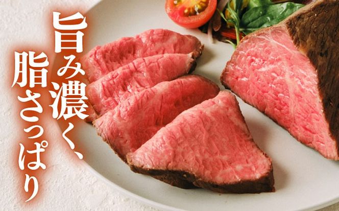 【希少】雲仙 あか牛 ローストビーフ 250g / 国産 長崎和牛 牛 牛肉 赤身 加工品 冷凍 / 南島原市 / 株式会社高田牧場[SGQ001]