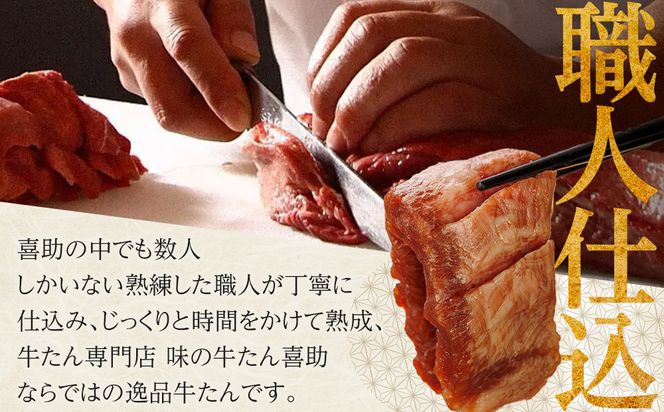 味の牛たん喜助　職人仕込牛たん詰合せ　KS-100  | 肉 お肉 にく 食品  ギフト グルメ 食べ物 焼肉 焼き肉 手仕込み 特上 上タン 牛たん 宮城 仙台 お取り寄せ  ● 041009_AK008