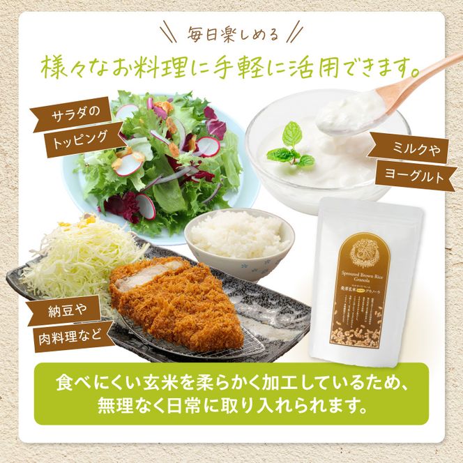 たかみくらファーム 発芽玄米グラノーラ《 グラノーラ サクサク食感 ノンオイル グルテンフリー 発芽玄米 》【2501I16503】