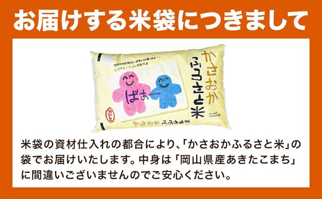 選べる発送月 あきたこまち 10kg 晴れの国岡山農業協同組合 《出荷時期をお選びください》お米 コメ おにぎり 弁当 単一原料米 お取り寄せ 送料無料 岡山県産 あきたこまち 米 こめ 白米 精米---H-94---