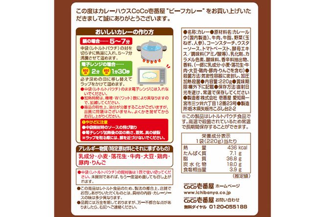 [いつもの味を、ご家庭で！] ココイチ カレー Qセット (ビーフ5個)｜CoCo壱番屋 常温保存 簡単 時短 自宅用 キャンプ プレゼント お試し ふるさと納税 [0558]