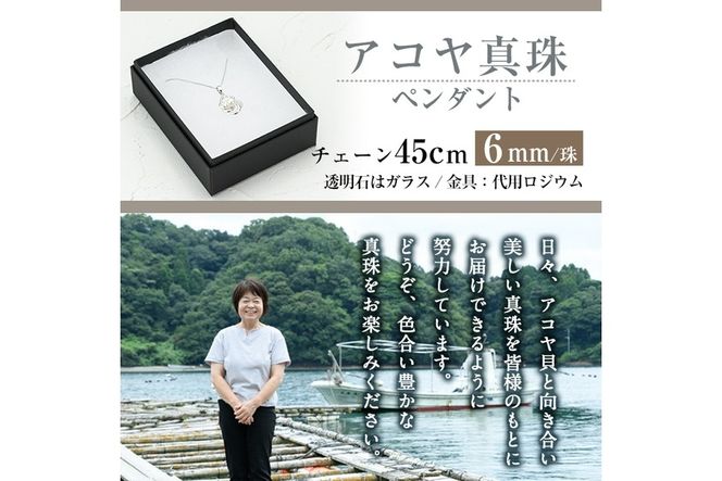 アコヤ真珠 ペンダント (6mm珠・チェーン45cm) 真珠 パール フォーマル パーティー 結婚式 冠婚葬祭 大分県 佐伯市【AF35】【(有)オーハタパール】