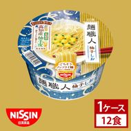 【日清】 麺職人 柚子 しお 1ケース （12食）｜日清 カップ麺 インスタント 保存 茨城県 取手市（AD017）