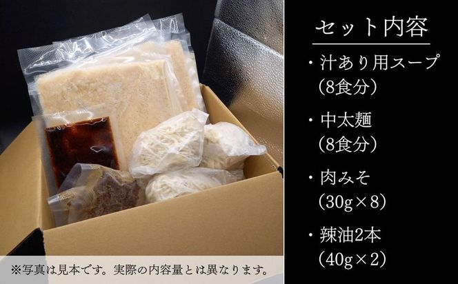 【京都担担麺 金鵄楼】汁あり8食セット [ 京都 幻の担担麵専門店 行列店 担々麺 濃厚特製スープ 肉味噌付き 人気 おすすめ 生麺 中太麺 お取り寄せ 通販 送料無料 ふるさと納税 ] 261009_B-WC02