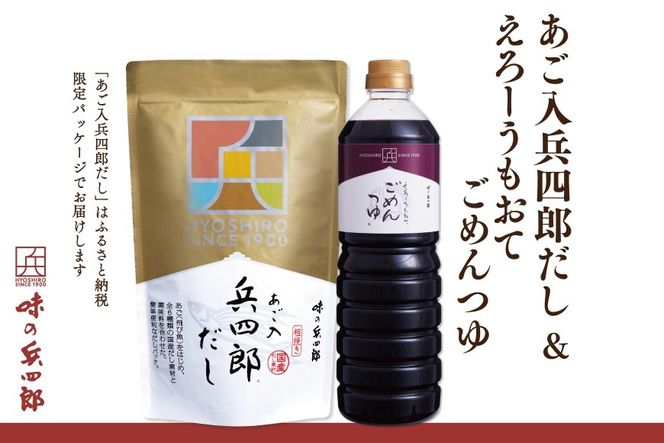 【味の兵四郎】兵四郎だし(9g×30袋)×1・ごめんつゆ1L×1セット / 味の兵四郎 / 福岡県 筑紫野市 [21760200]
