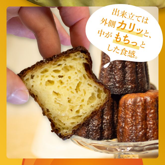 奥久慈しゃも卵のカヌレ（クラシック）4個セット（CJ001）