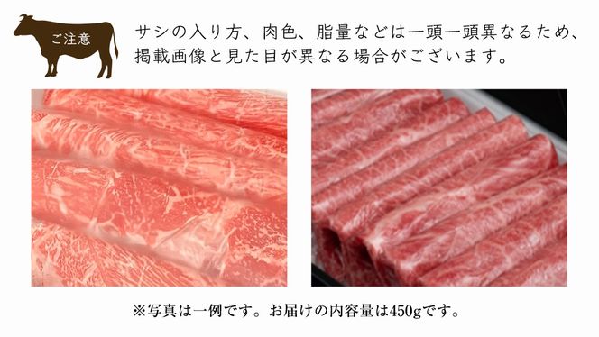 【常陸牛】すき焼き しゃぶしゃぶ用 (赤身) 450g 化粧箱入り  ( 茨城県共通返礼品 )  牛肉 牛 肉 お肉 国産 赤身肉 すきやき すき焼き肉 しゃぶしゃぶ用 ブランド牛 A4 A5 黒毛和牛 和牛 国産黒毛和牛 国産牛 ギフト 贈答[BM004us]
