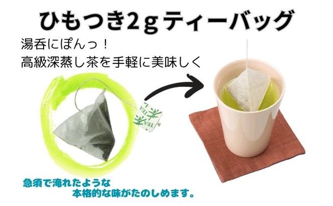 本格 深蒸し煎茶 ティーバッグ 大袋（2g×40個入）