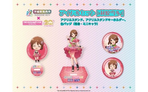 『 アイドルマスター 』 シリーズ オリジナル コラボ アイドル セット 2025【 萩原雪歩 】 アクリルスタンド キーホルダー 缶バッジ アイマス ゲーム [ZZ053ci]