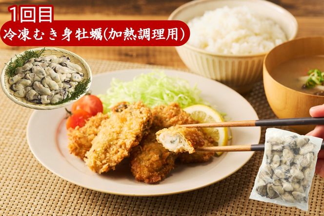 【G5-017】人気の海産返礼品お届け便 牡蠣・むき海老・ずわいがに爪【3ヵ月定期便】